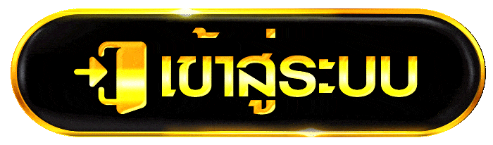 เข้าสู่ระบบ FOXSTAR ล็อกอินเล่นเกมคาสิโนออนไลน์